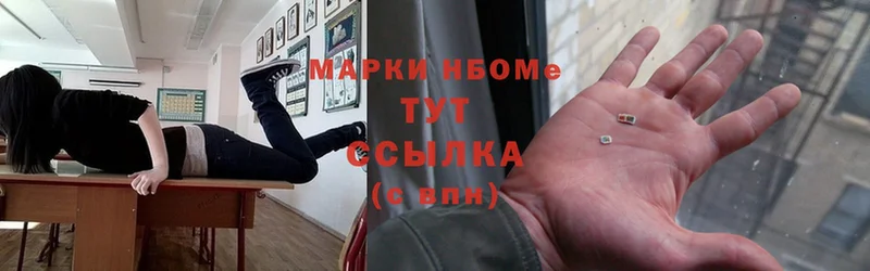 Марки NBOMe 1,5мг  Шацк 